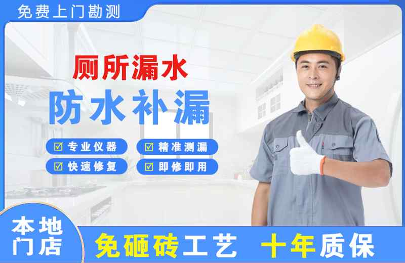 东莞厕所漏水维修